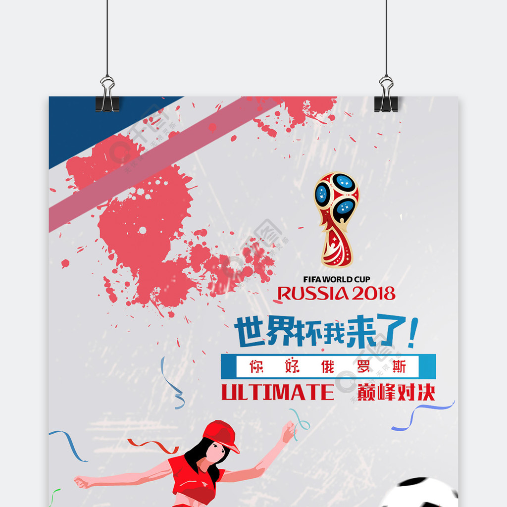 为球队防线